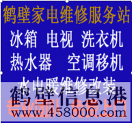 鹤壁专业维修水电、水管、电路、空调、家电上门服务