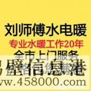 淇滨水电暖维修安装 太阳能维修 马桶疏通下水道 水龙头维修