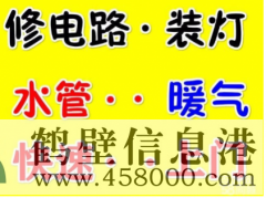 a新区专业24小时维修电路跳闸丶插座没电维修电话178381