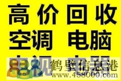 鹤壁新区老区专业空调安装移机拆卸维修回收电话