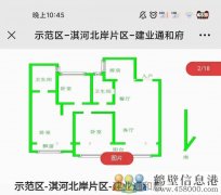 房东直售建业通和府