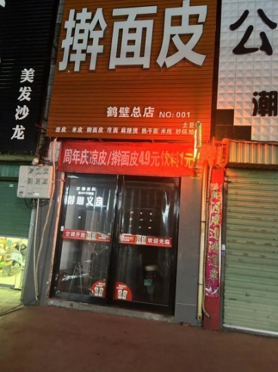 店铺急转