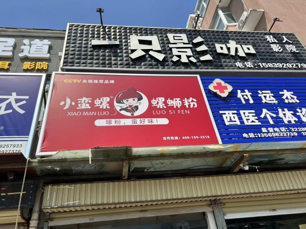 转让华山路螺蛳粉店铺！